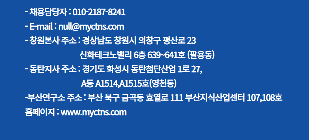 주식회사 씨티엔에스 UI/UX 디자이너 경력 정규직 채용